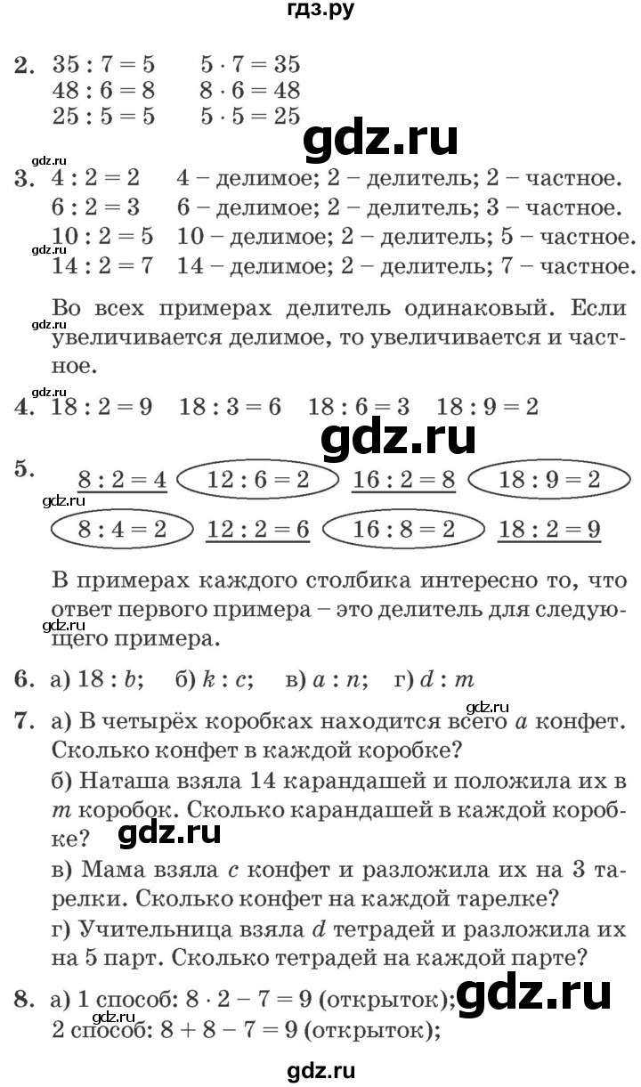 ГДЗ по математике 2 класс Петерсон   часть 2 - Урок 32, Решебник №2 к учебнику Учусь учиться