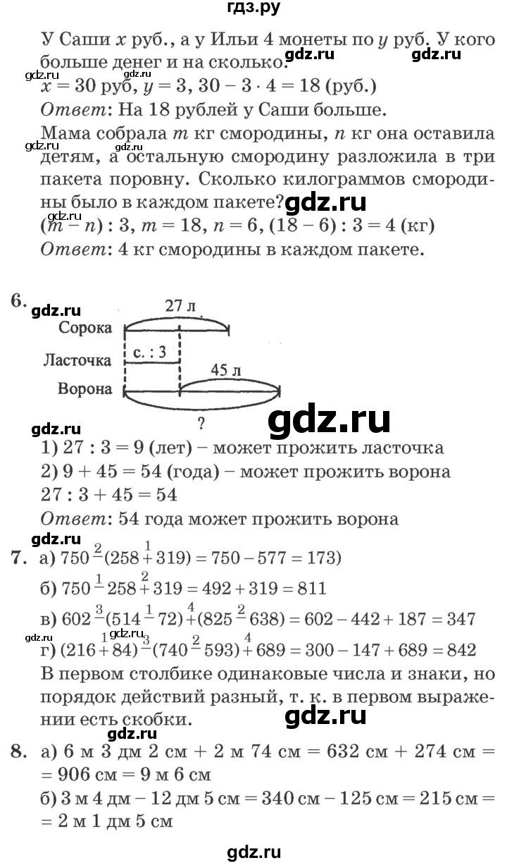 ГДЗ по математике 2 класс Петерсон   часть 3 - Урок 29, Решебник №2 к учебнику Учусь учиться