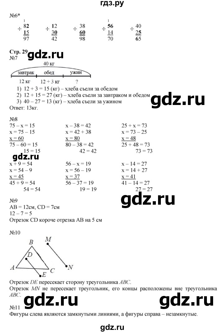 ГДЗ по математике 2 класс Петерсон   часть 1 - Урок 15, Решебник №1 к учебнику Учусь учиться