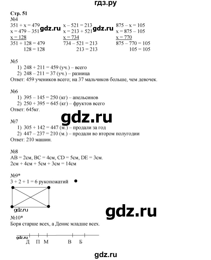 ГДЗ по математике 2 класс Петерсон   часть 1 - Урок 26, Решебник №1 к учебнику Учусь учиться