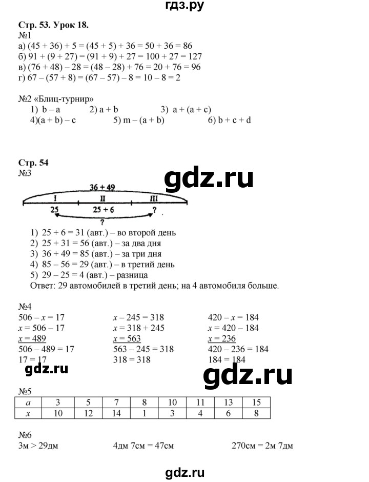 ГДЗ по математике 2 класс Петерсон   часть 2 - Урок 18, Решебник №1 к учебнику Учусь учиться