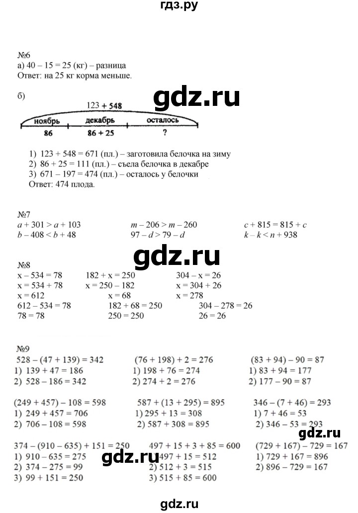 ГДЗ по математике 2 класс Петерсон   часть 2 - Урок 21, Решебник №1 к учебнику Учусь учиться