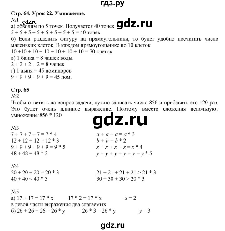 ГДЗ по математике 2 класс Петерсон   часть 2 - Урок 22, Решебник №1 к учебнику Учусь учиться