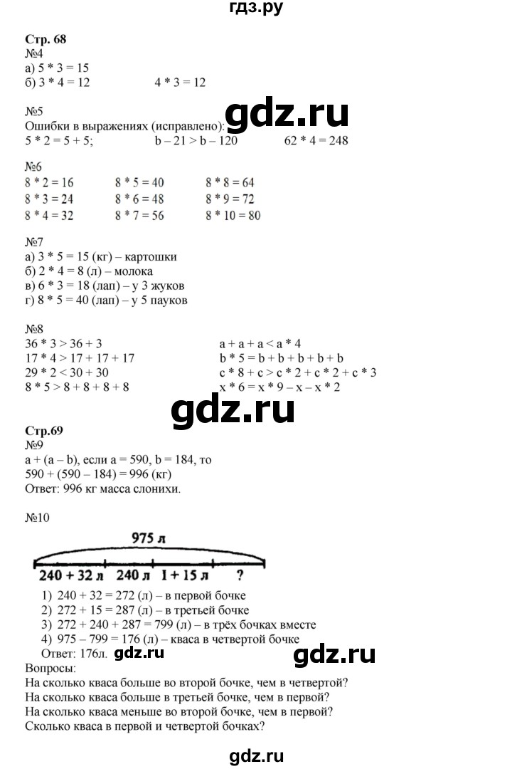 ГДЗ по математике 2 класс Петерсон   часть 2 - Урок 23, Решебник №1 к учебнику Учусь учиться