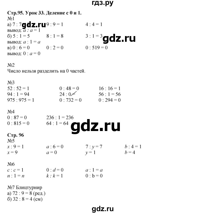 ГДЗ по математике 2 класс Петерсон   часть 2 - Урок 33, Решебник №1 к учебнику Учусь учиться