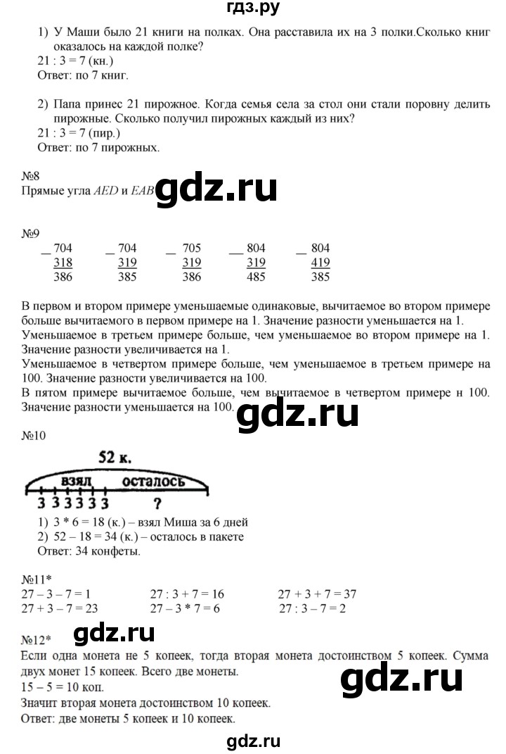 ГДЗ по математике 2 класс Петерсон   часть 2 - Урок 37, Решебник №1 к учебнику Учусь учиться