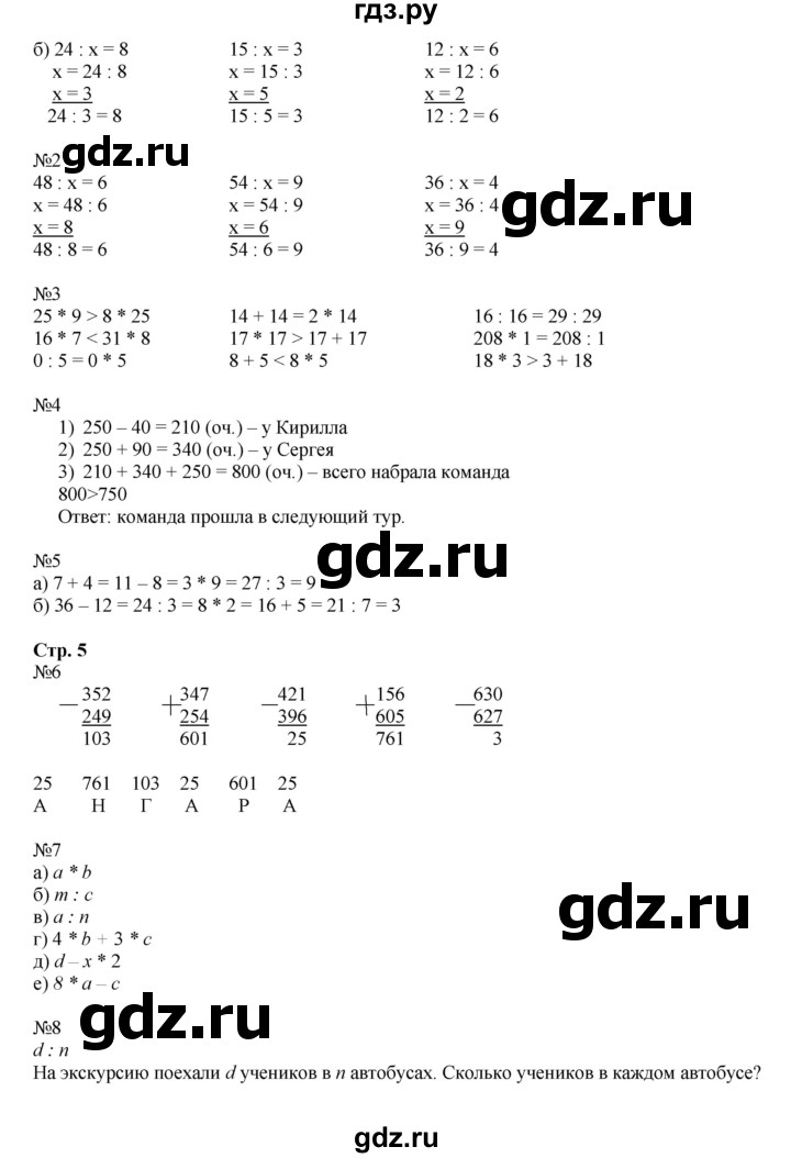 ГДЗ по математике 2 класс Петерсон   часть 3 - Урок 2, Решебник №1 к учебнику Учусь учиться