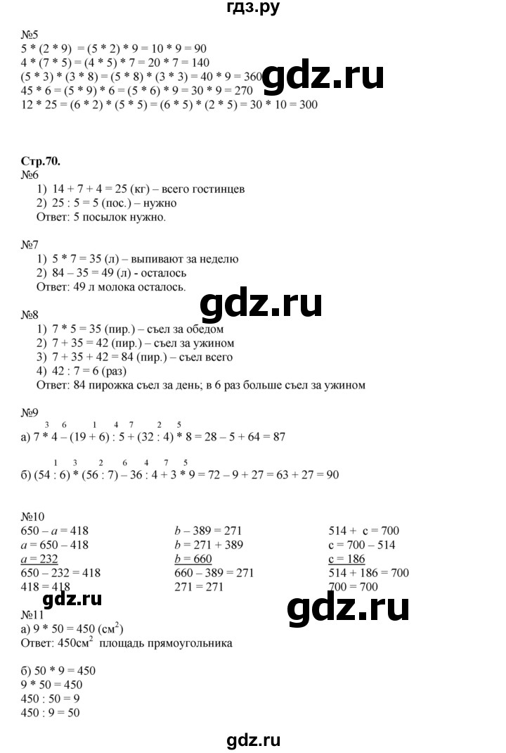 ГДЗ по математике 2 класс Петерсон   часть 3 - Урок 26, Решебник №1 к учебнику Учусь учиться