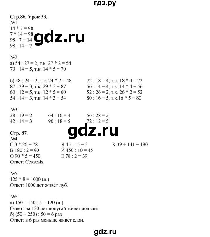 ГДЗ по математике 2 класс Петерсон   часть 3 - Урок 33, Решебник №1 к учебнику Учусь учиться
