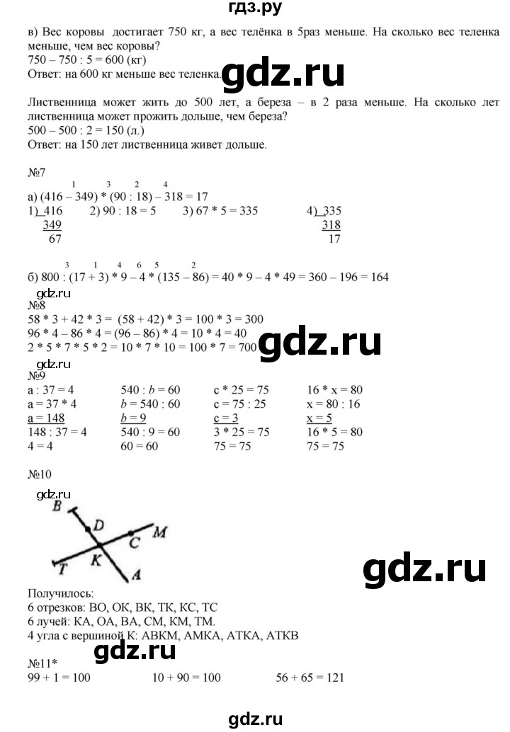 ГДЗ по математике 2 класс Петерсон   часть 3 - Урок 33, Решебник №1 к учебнику Учусь учиться