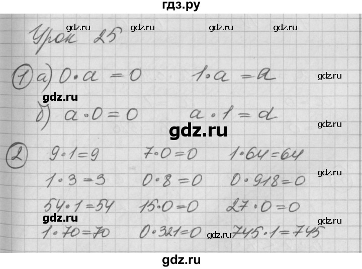 ГДЗ по математике 2 класс Петерсон   часть 2 - Урок 25, Решебник к учебнику Перспектива