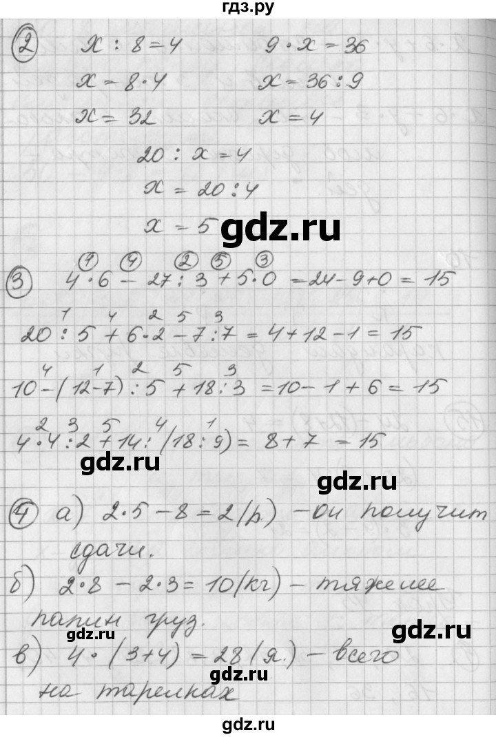 ГДЗ по математике 2 класс Петерсон   часть 2 - Урок 45, Решебник к учебнику Перспектива