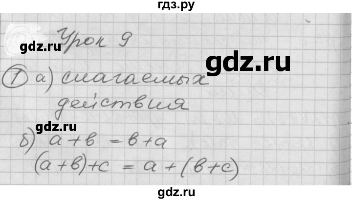 ГДЗ по математике 2 класс Петерсон   часть 2 - Урок 9, Решебник к учебнику Перспектива