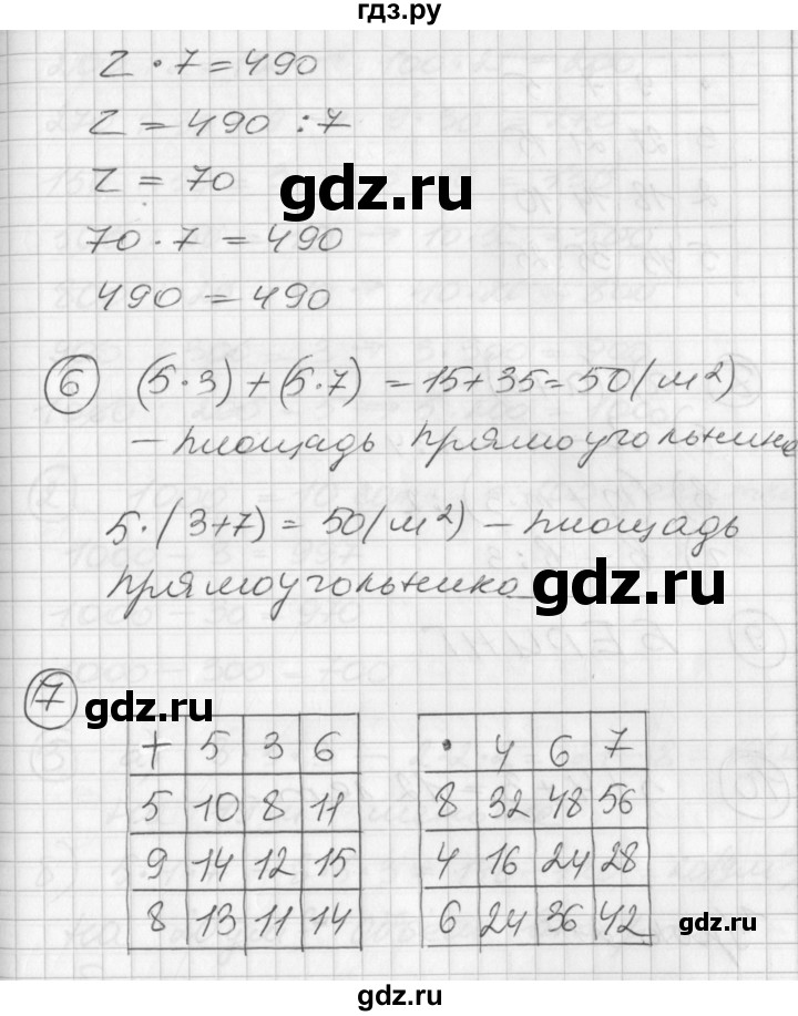 ГДЗ по математике 2 класс Петерсон   часть 3 - Урок 20, Решебник к учебнику Перспектива