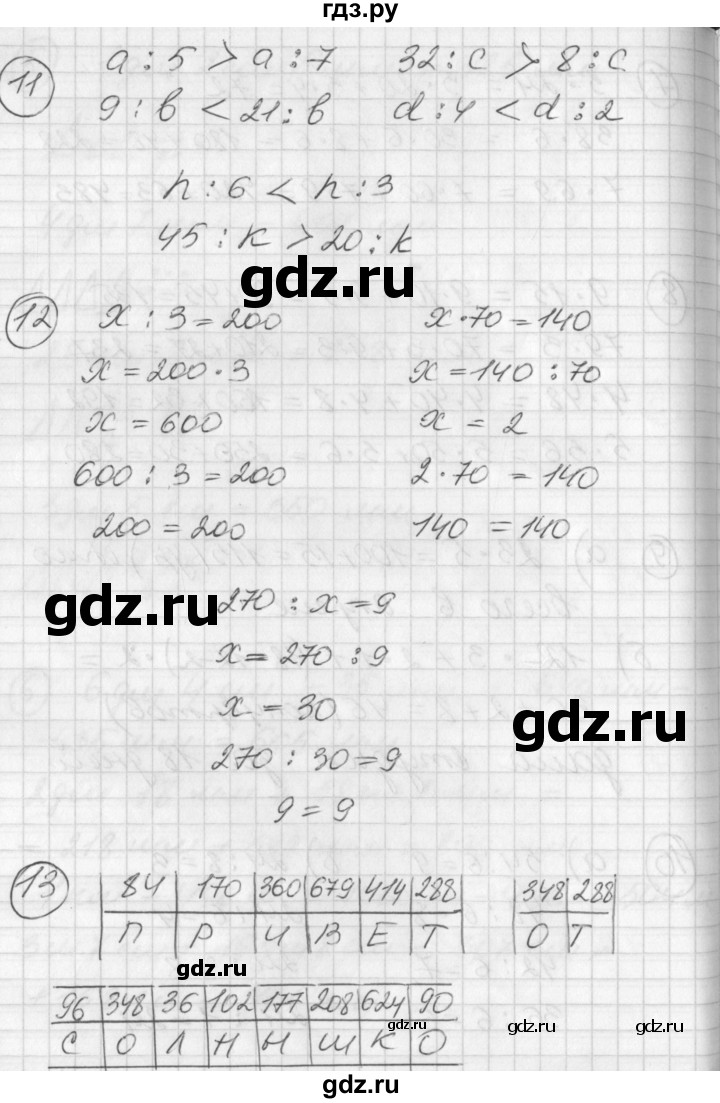 ГДЗ по математике 2 класс Петерсон   часть 3 - Урок 23, Решебник к учебнику Перспектива
