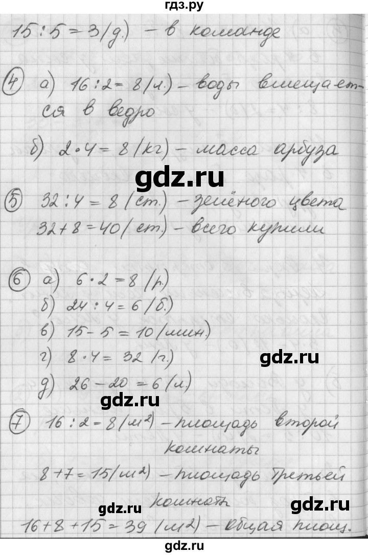 ГДЗ по математике 2 класс Петерсон   часть 3 - Урок 3, Решебник к учебнику Перспектива