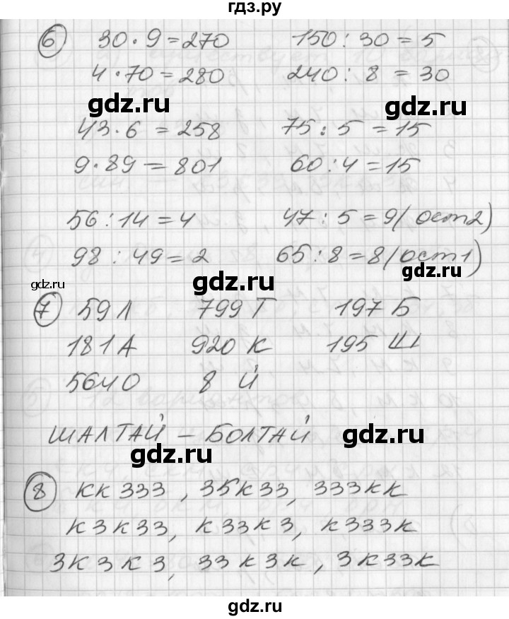 ГДЗ по математике 2 класс Петерсон   часть 3 - Урок 32, Решебник к учебнику Перспектива