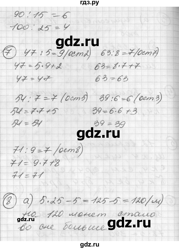ГДЗ по математике 2 класс Петерсон   часть 3 - Урок 33, Решебник к учебнику Перспектива