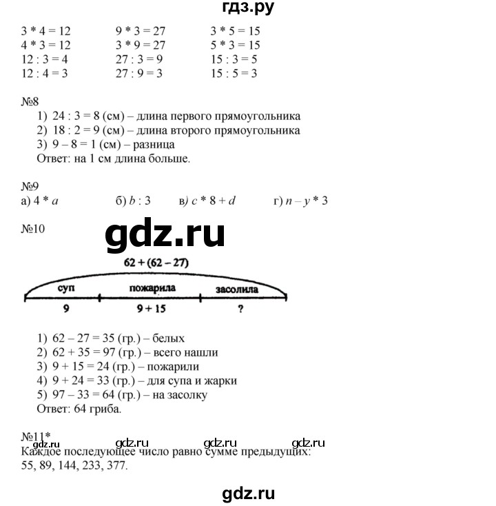 ГДЗ по математике 2 класс Петерсон   часть 2 - Урок 38, Решебник №1 к учебнику Учусь учиться