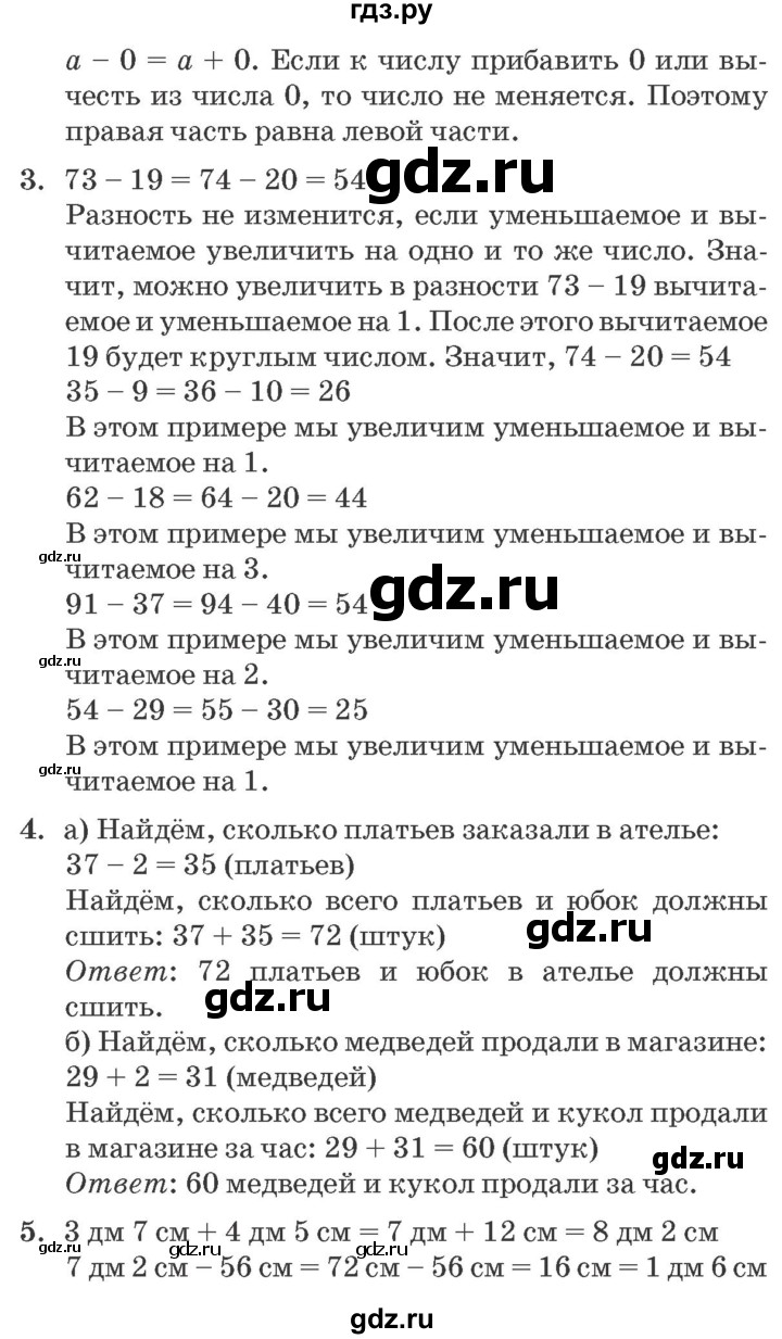 ГДЗ часть 1 Урок 15 математика 2 класс Петерсон