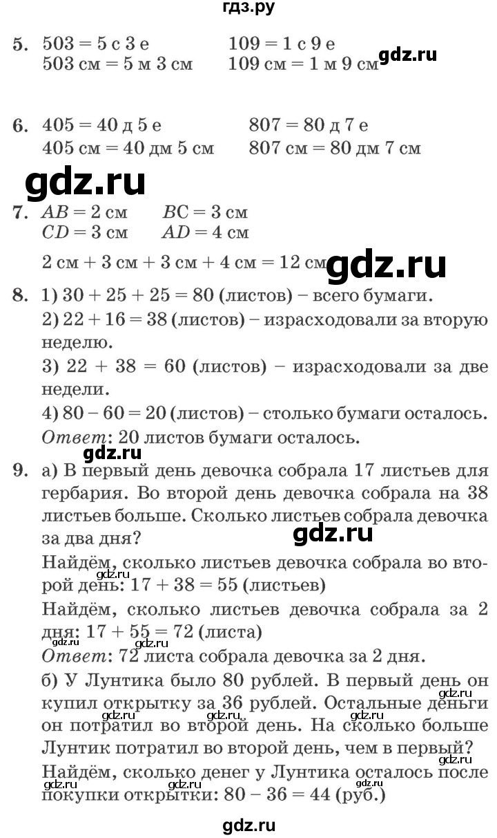 ГДЗ часть 1 Урок 22 математика 2 класс Петерсон