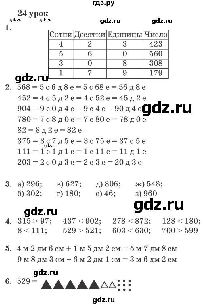 ГДЗ по математике 2 класс Петерсон   часть 1 - Урок 24, Решебник №3 к учебнику 2016 (Учусь учиться)