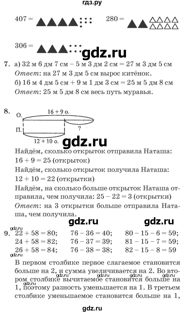 ГДЗ часть 1 Урок 24 математика 2 класс Петерсон