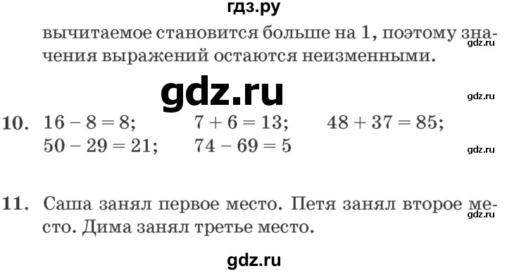 ГДЗ по математике 2 класс Петерсон   часть 1 - Урок 24, Решебник №3 к учебнику 2016 (Учусь учиться)