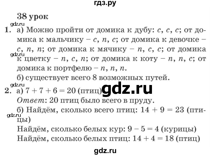 ГДЗ по математике 2 класс Петерсон   часть 1 - Урок 38, Решебник №3 к учебнику 2016 (Учусь учиться)