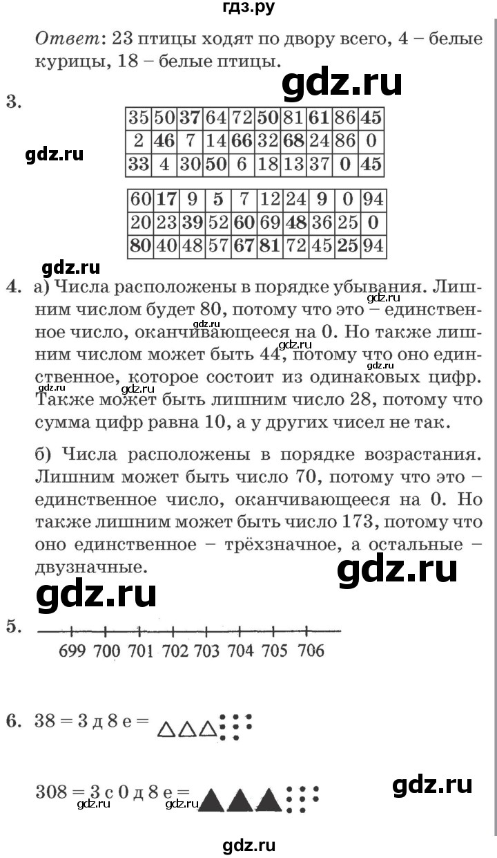 ГДЗ по математике 2 класс Петерсон   часть 1 - Урок 38, Решебник №3 к учебнику 2016 (Учусь учиться)