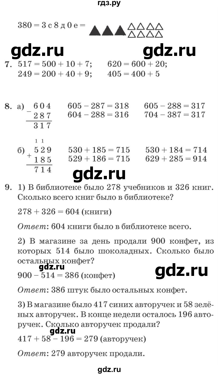 ГДЗ часть 1 Урок 38 математика 2 класс Петерсон