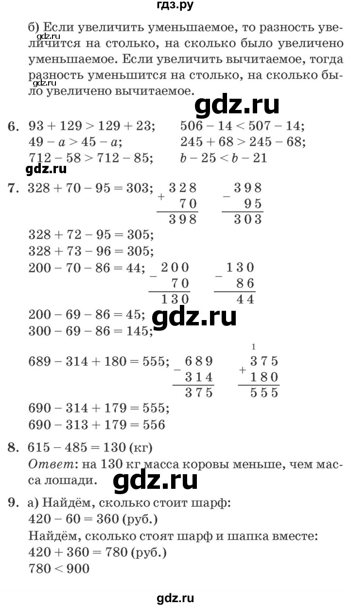 ГДЗ по математике 2 класс Петерсон   часть 1 - Урок 39, Решебник №3 к учебнику 2016 (Учусь учиться)