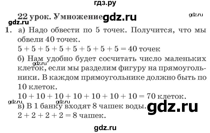 ГДЗ по математике 2 класс Петерсон   часть 2 - Урок 22, Решебник №3 к учебнику 2016 (Учусь учиться)