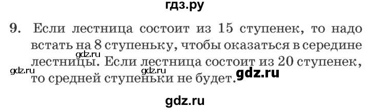 ГДЗ по математике 2 класс Петерсон   часть 2 - Урок 34, Решебник №3 к учебнику 2016 (Учусь учиться)