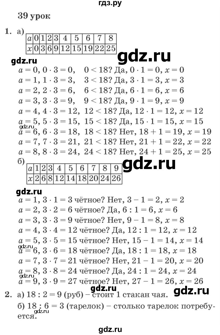 ГДЗ часть 2 Урок 39 математика 2 класс Петерсон