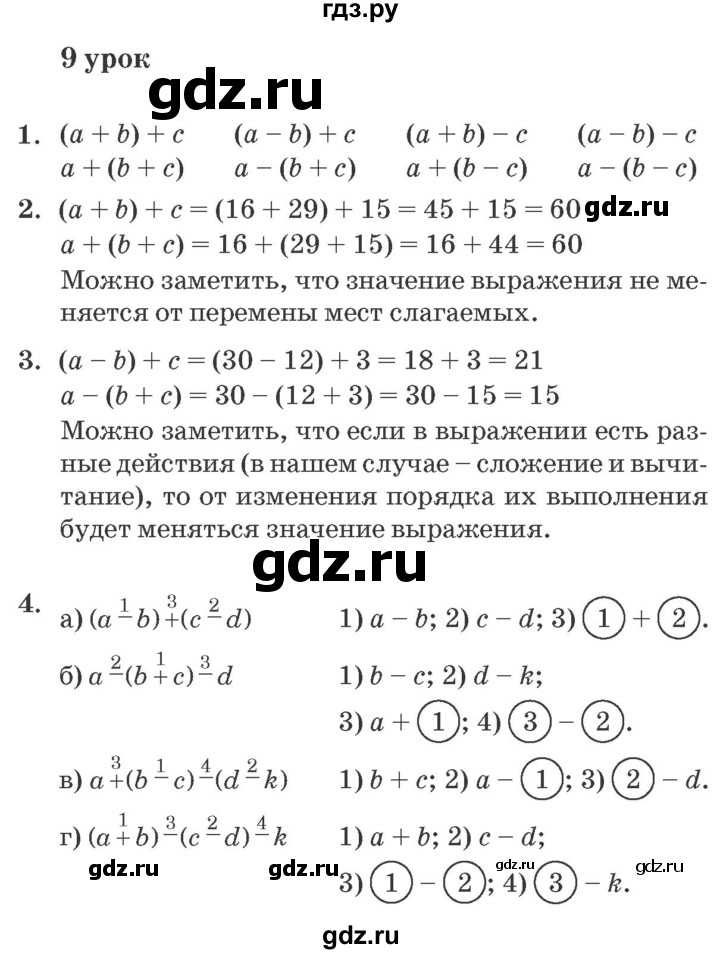 ГДЗ по математике 2 класс Петерсон   часть 2 - Урок 9, Решебник №3 к учебнику 2016 (Учусь учиться)