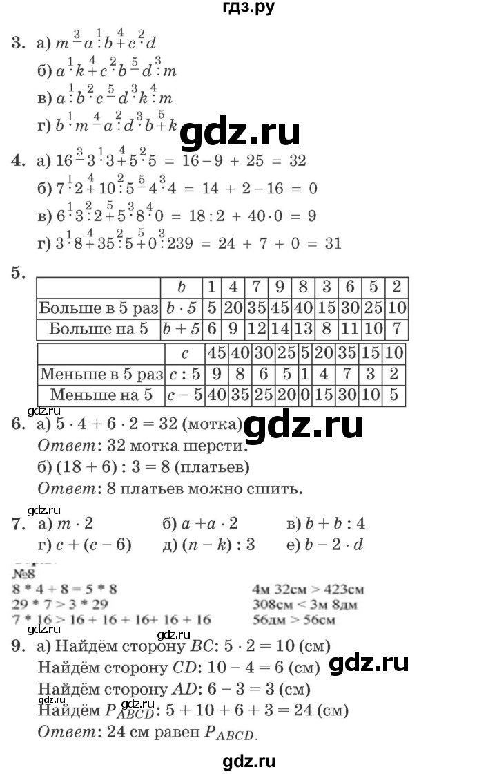 ГДЗ часть 3 Урок 10 математика 2 класс Петерсон