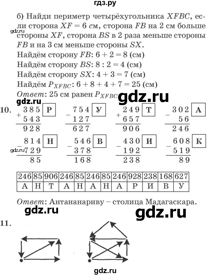 ГДЗ по математике 2 класс Петерсон   часть 3 - Урок 10, Решебник №3 к учебнику 2016 (Учусь учиться)