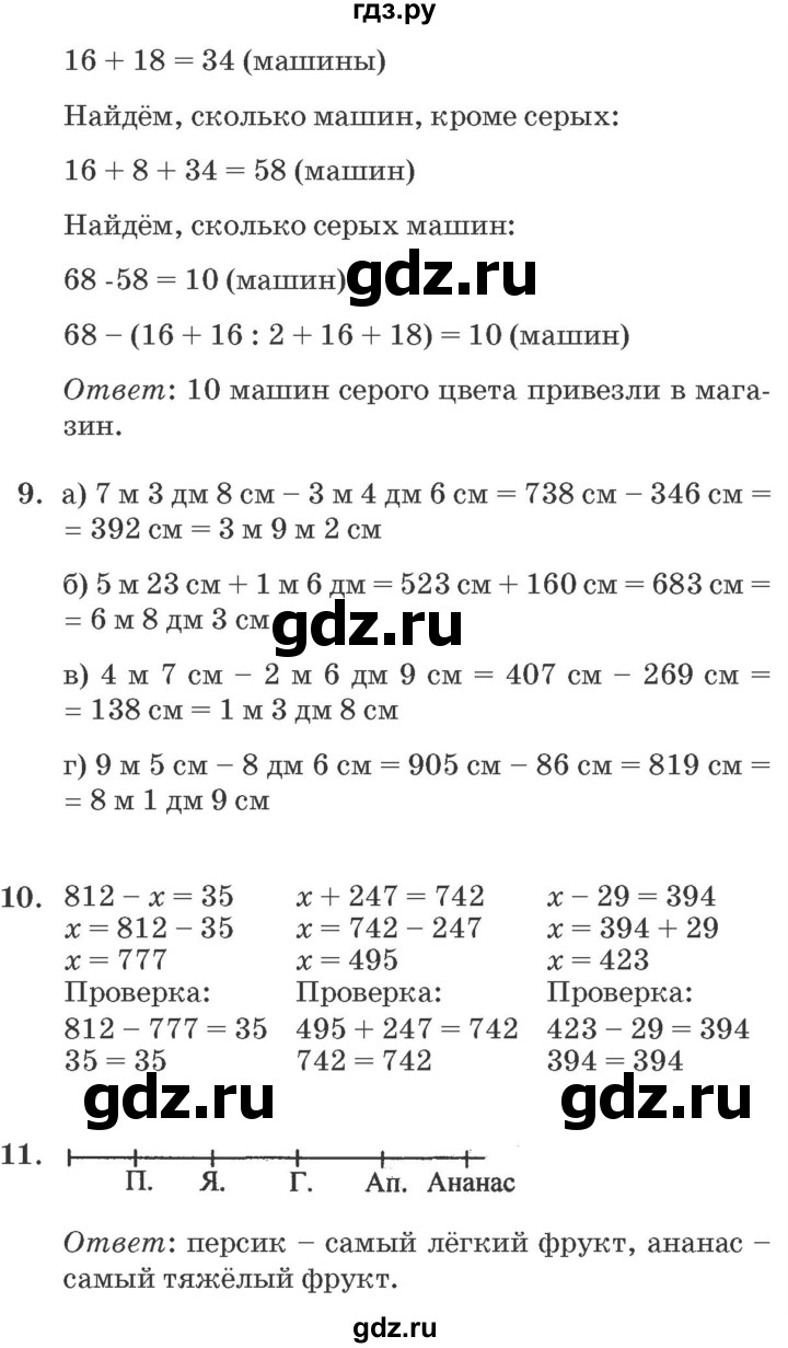 ГДЗ по математике 2 класс Петерсон   часть 3 - Урок 16, Решебник №3 к учебнику 2016 (Учусь учиться)