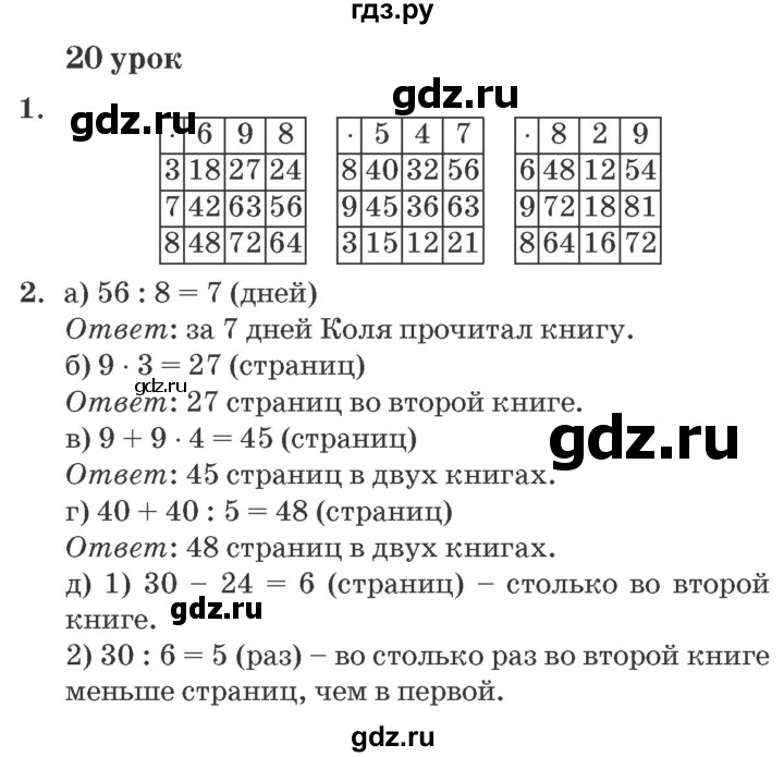 ГДЗ по математике 2 класс Петерсон   часть 3 - Урок 20, Решебник №3 к учебнику 2016 (Учусь учиться)