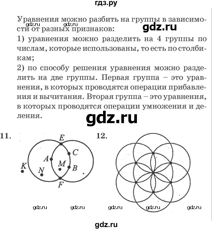 ГДЗ по математике 2 класс Петерсон   часть 3 - Урок 20, Решебник №3 к учебнику 2016 (Учусь учиться)