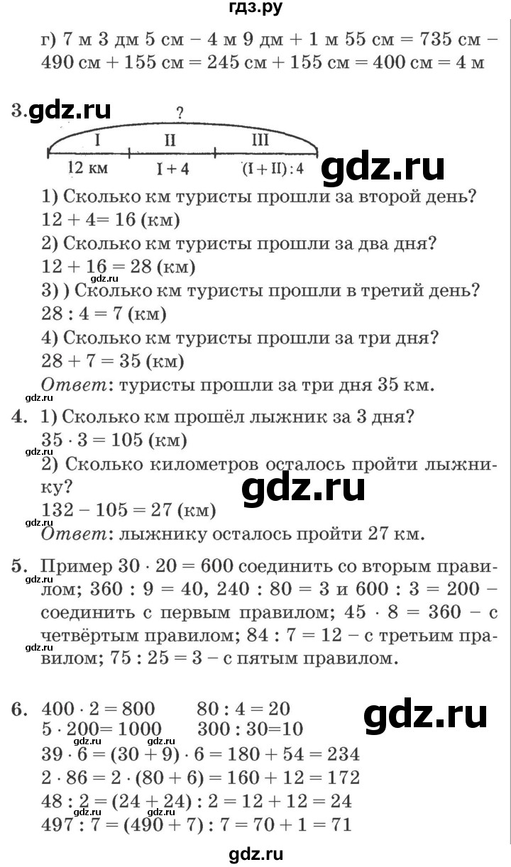 ГДЗ часть 3 Урок 34 математика 2 класс Петерсон