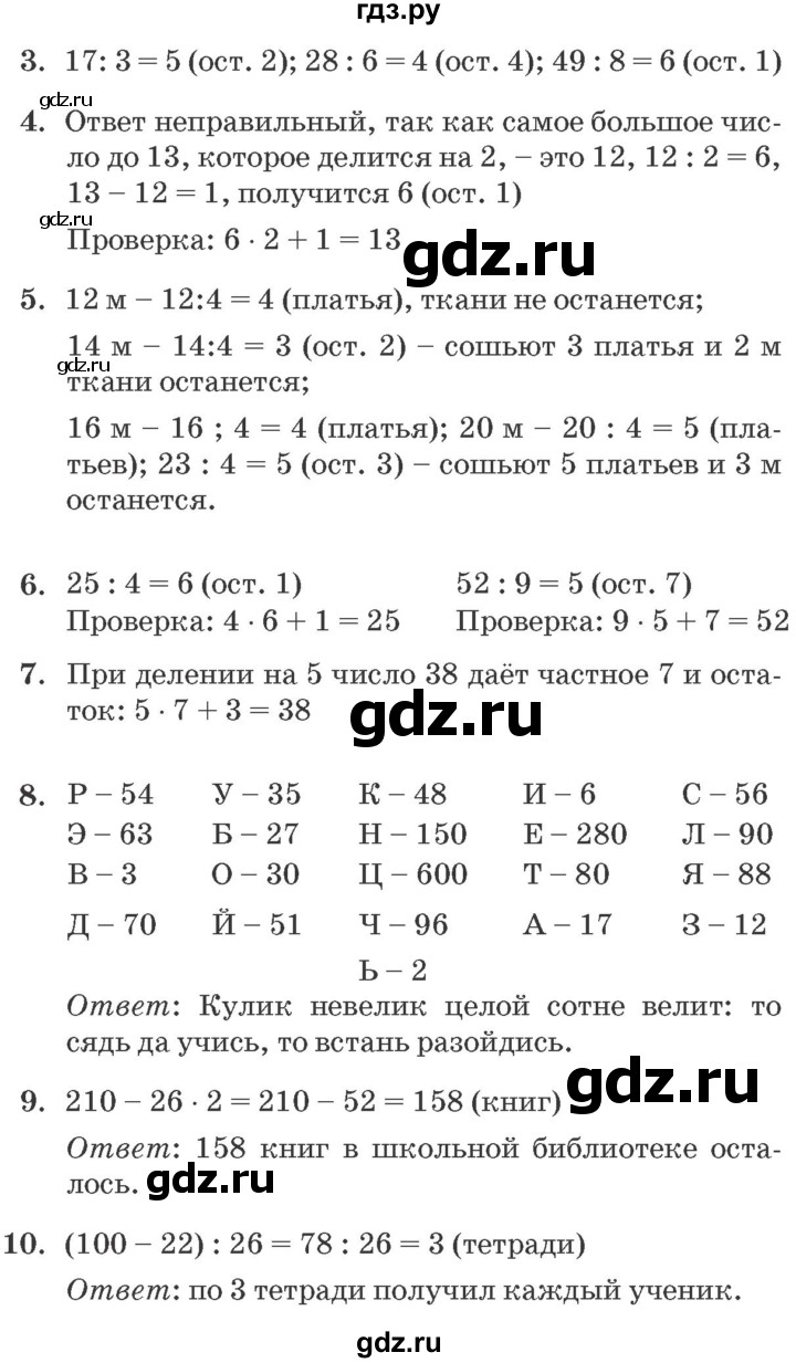 ГДЗ по математике 2 класс Петерсон   часть 3 - Урок 36, Решебник №3 к учебнику 2016 (Учусь учиться)