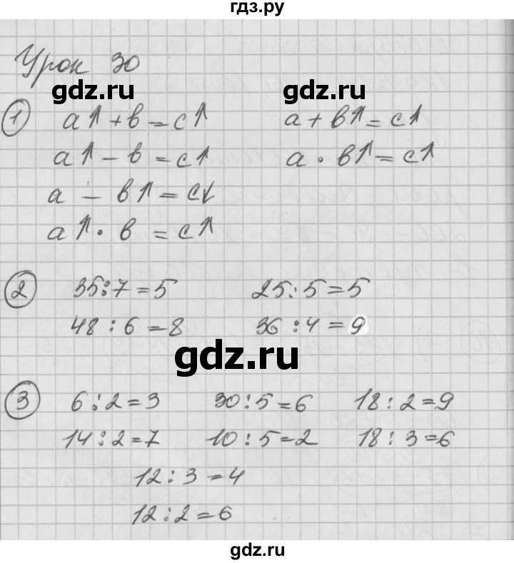 ГДЗ по математике 2 класс Петерсон   часть 2 - Урок 30, Решебник к учебнику Перспектива