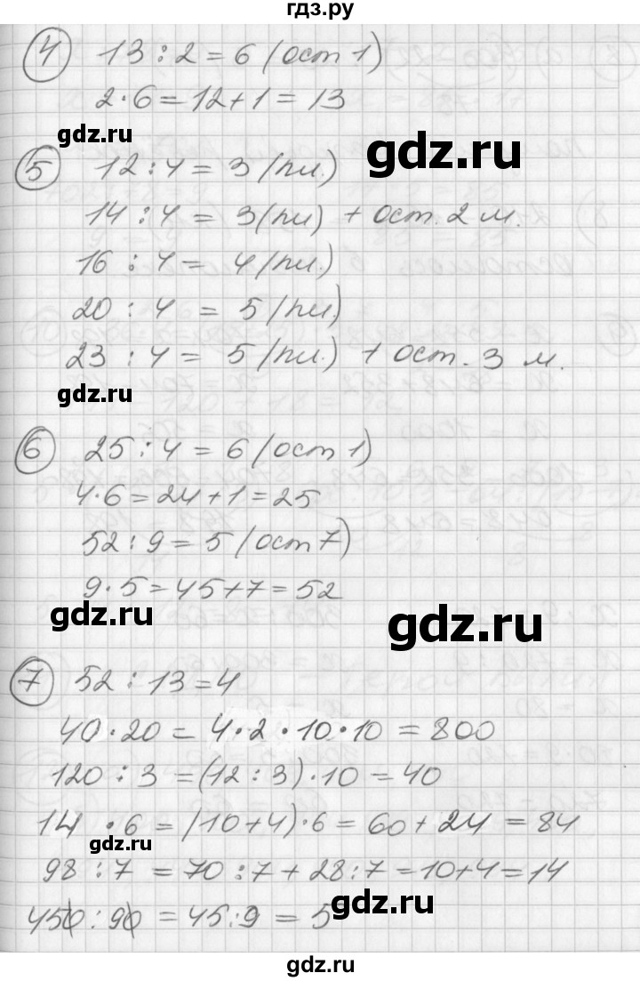 ГДЗ по математике 2 класс Петерсон   часть 3 - Урок 30, Решебник к учебнику Перспектива