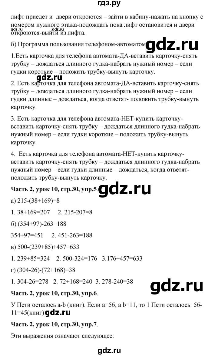 ГДЗ часть 2 Урок 10 математика 2 класс Петерсон