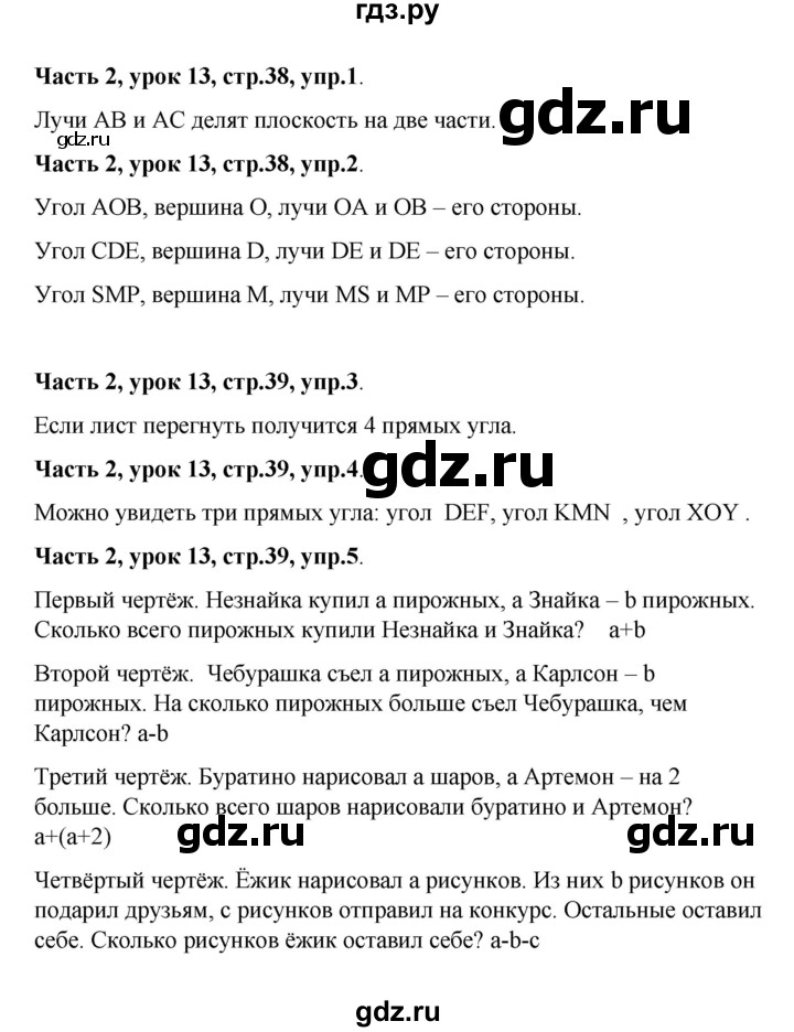 ГДЗ часть 2 Урок 13 математика 2 класс Петерсон