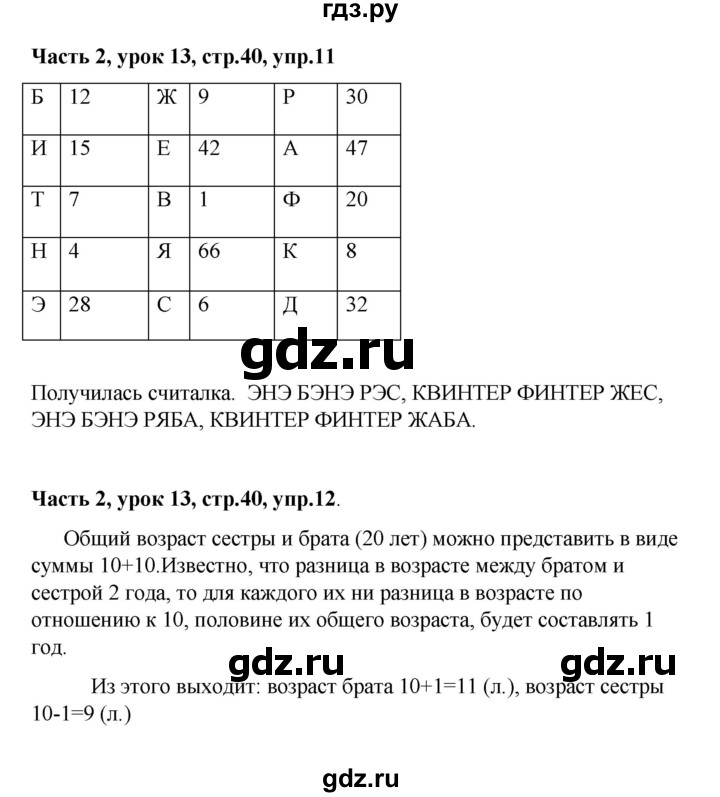 ГДЗ часть 2 Урок 13 математика 2 класс Петерсон