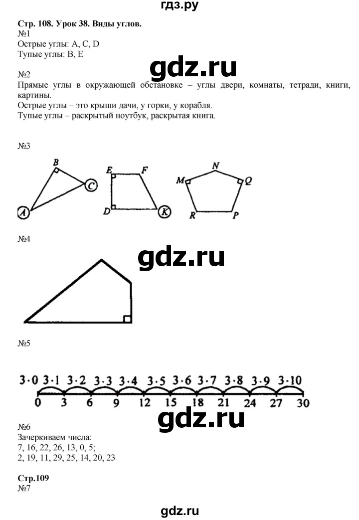 ГДЗ часть 2 Урок 38 математика 2 класс Петерсон