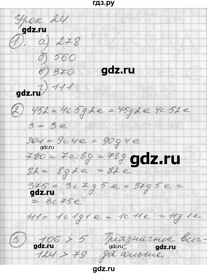 ГДЗ по математике 2 класс Петерсон   часть 1 - Урок 24, Решебник к учебнику Перспектива